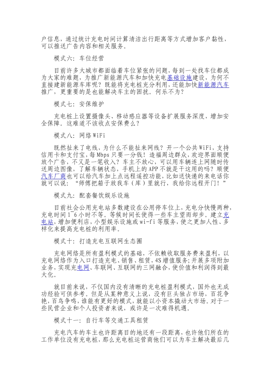 充电桩市场盈利模式分析_第3页