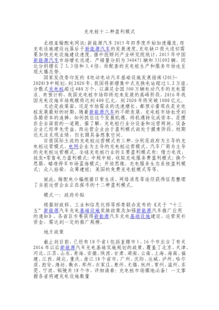 充电桩市场盈利模式分析