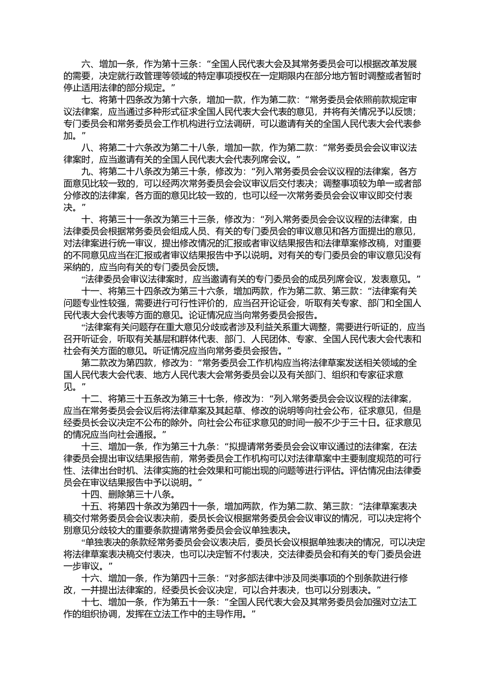 全国人民代表大会关于修改《中华人民共和国立法法》的决定_第2页