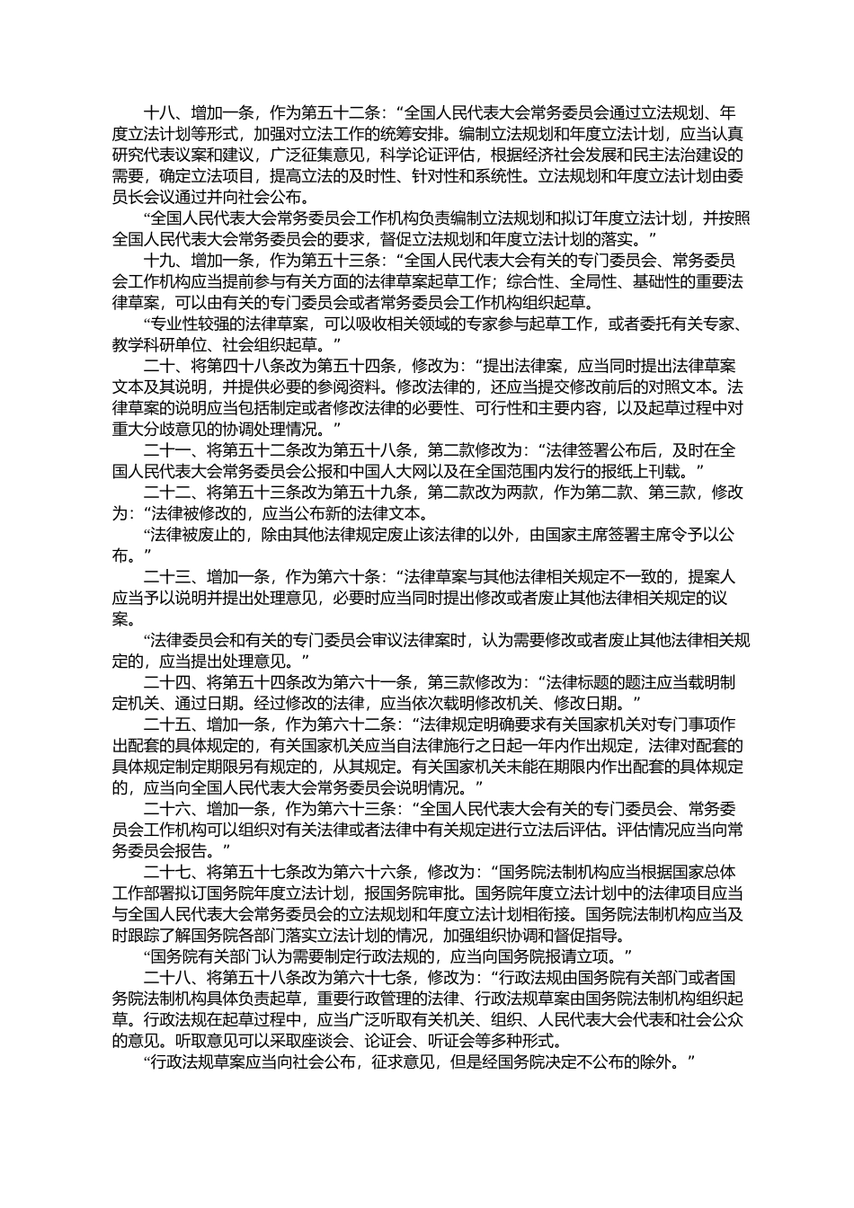 全国人民代表大会关于修改《中华人民共和国立法法》的决定_第3页