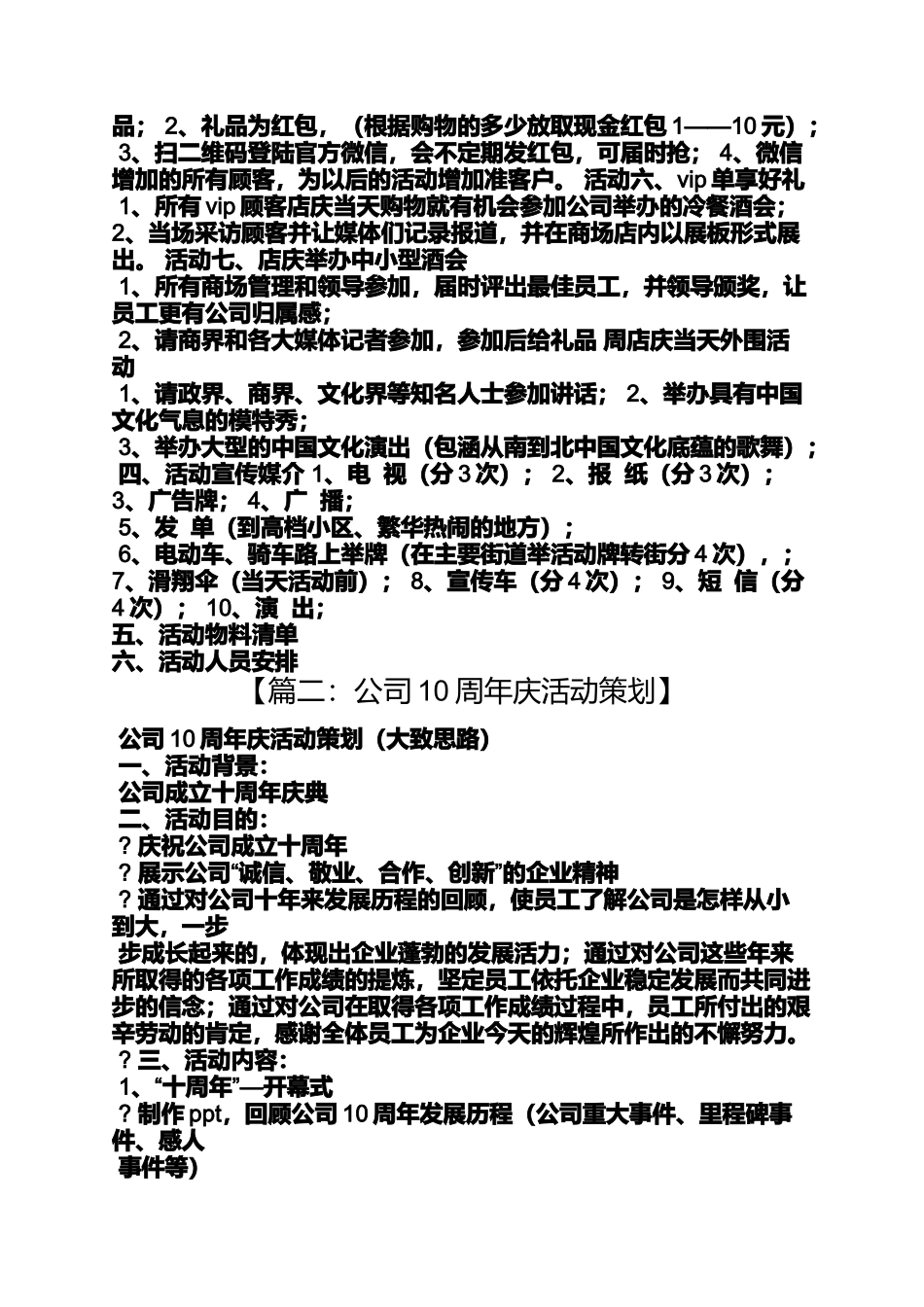 促销方案之十周年促销活动方案_第2页