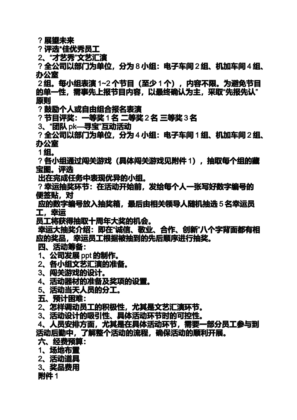 促销方案之十周年促销活动方案_第3页