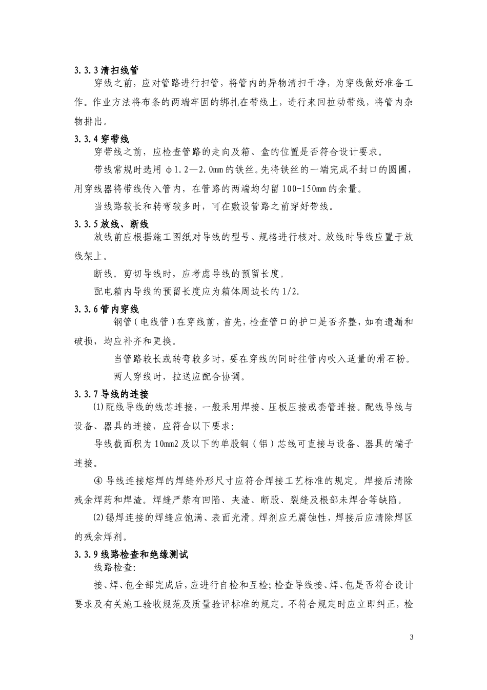 充电桩项目安装工程施工方案_第3页