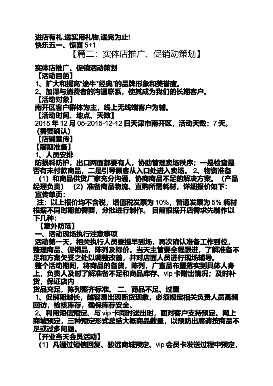 促销方案之实体店促销如何喊口号_第2页