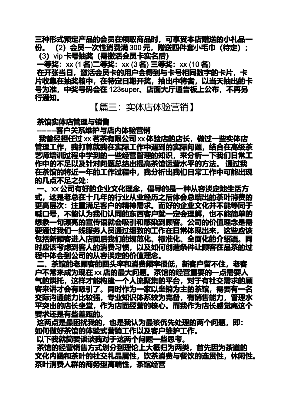 促销方案之实体店促销如何喊口号_第3页