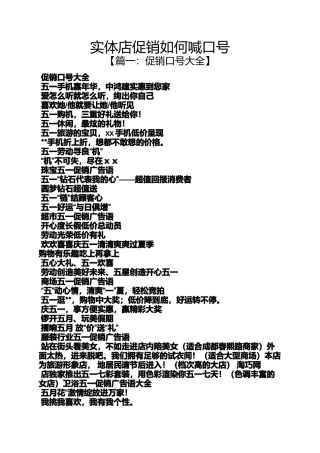 促销方案之实体店促销如何喊口号