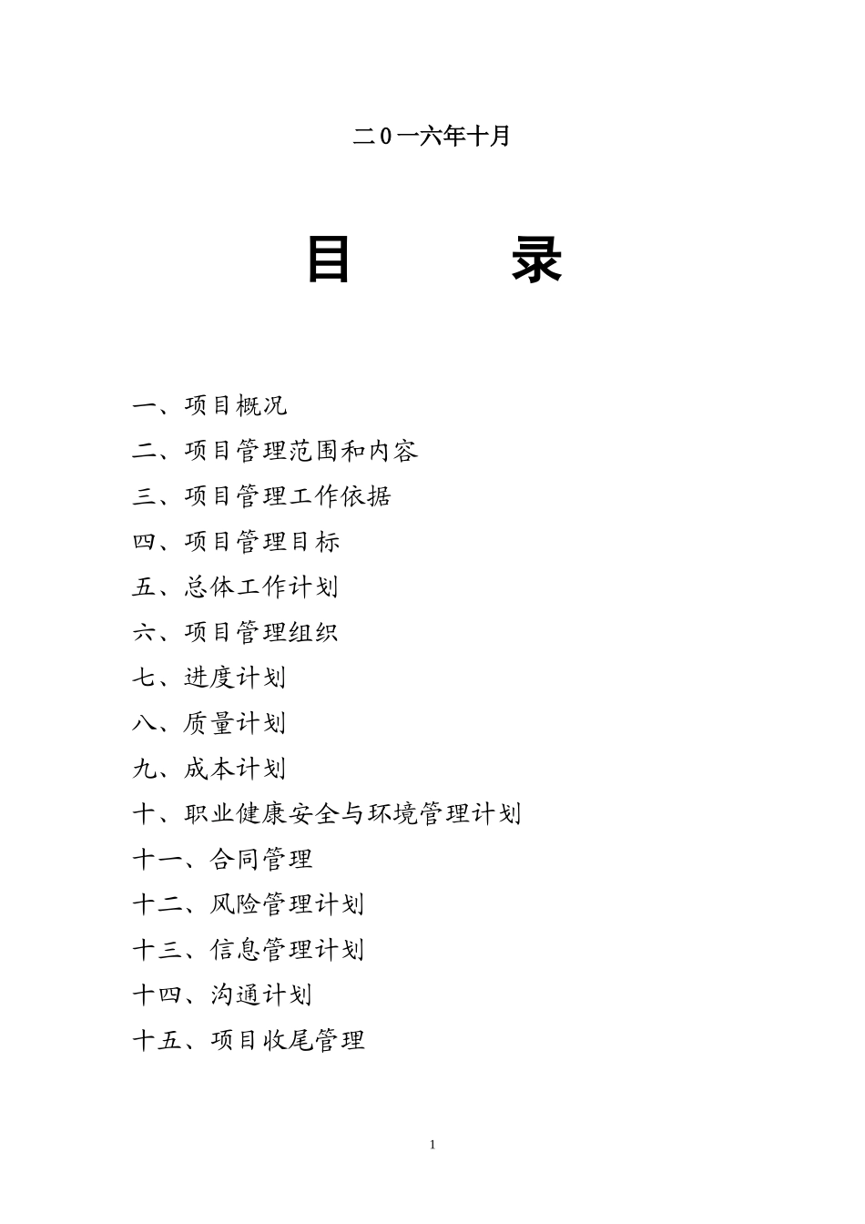 充电桩项目管理计划_第2页