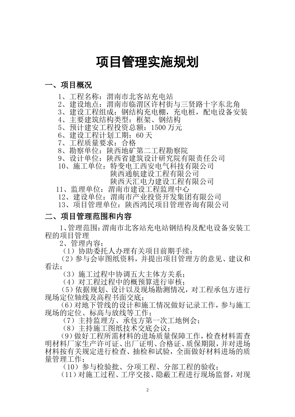 充电桩项目管理计划_第3页