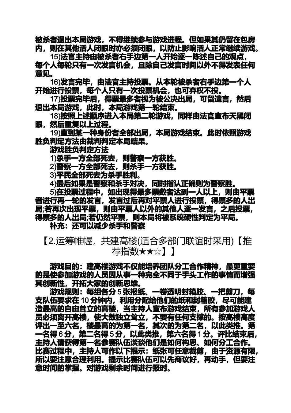 促销方案之适合团队拓展的游戏24个适合大学生的团队游戏_第2页