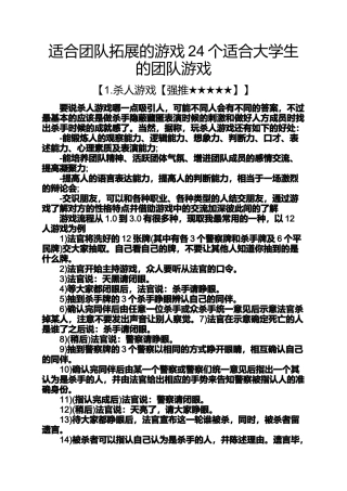 促销方案之适合团队拓展的游戏24个适合大学生的团队游戏