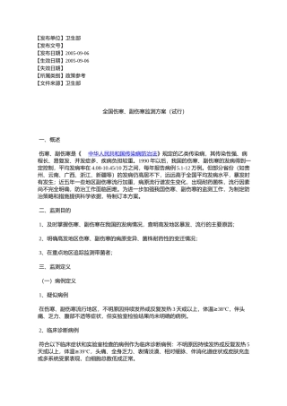 全国伤寒、副伤寒监测方案(试行)