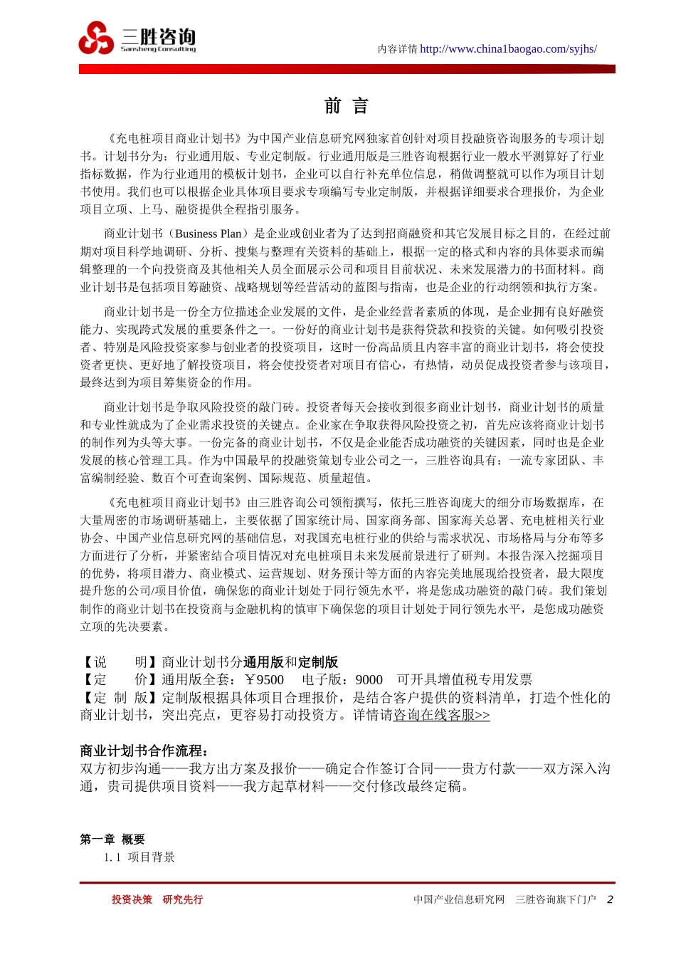 充电桩项目商业计划书_第2页