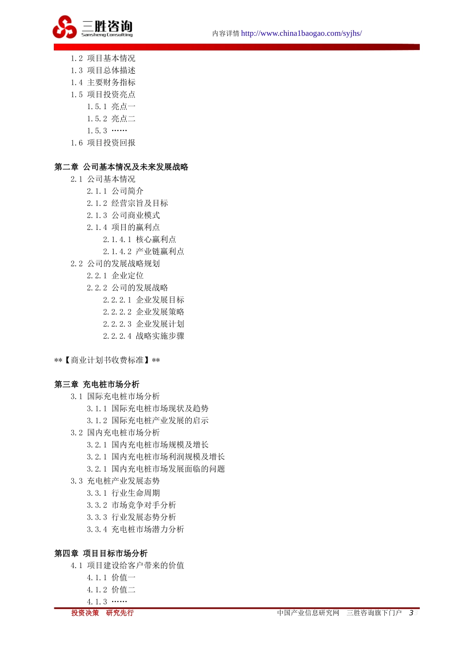 充电桩项目商业计划书_第3页