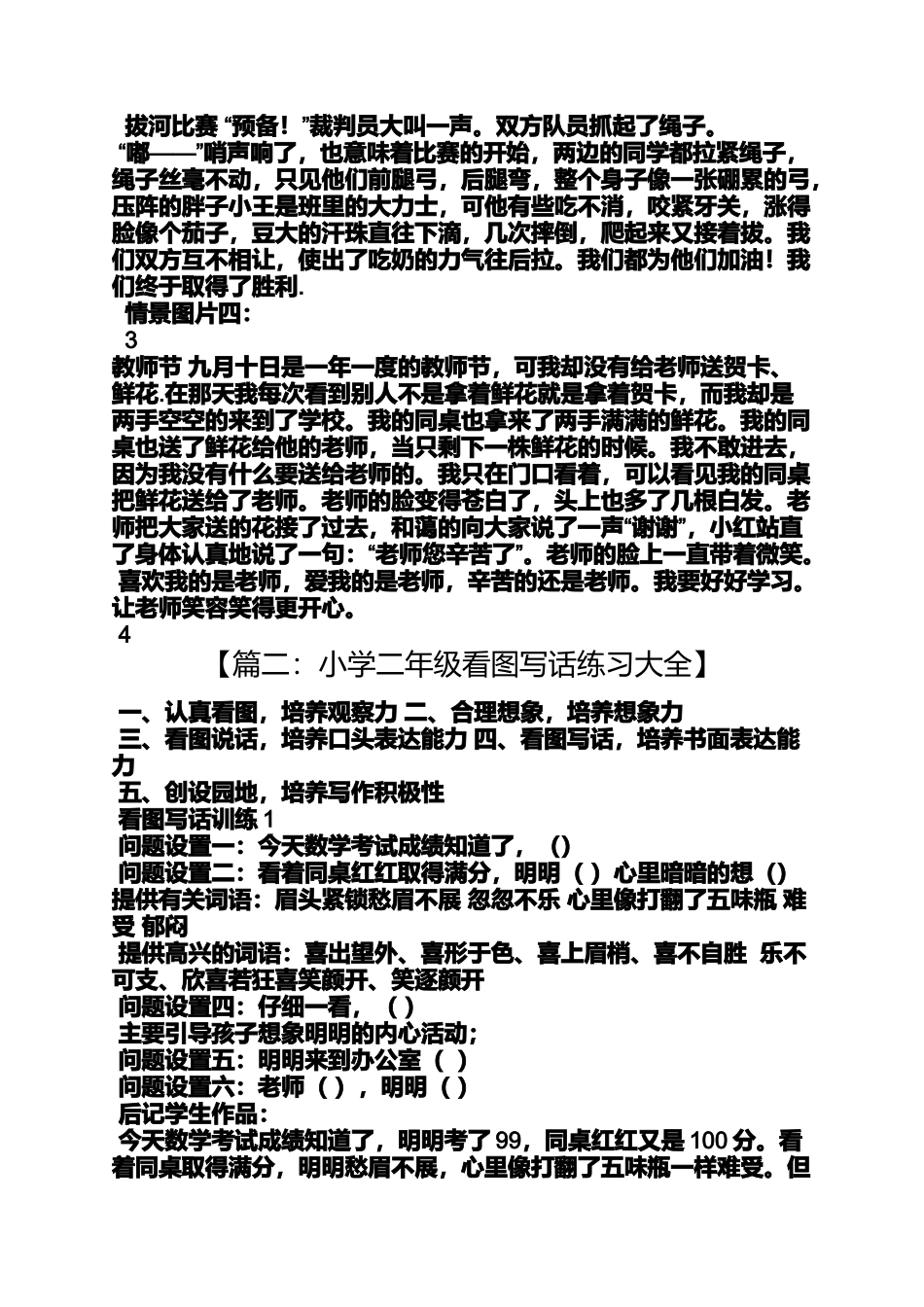 六年级作文之小学生看图作文_第2页