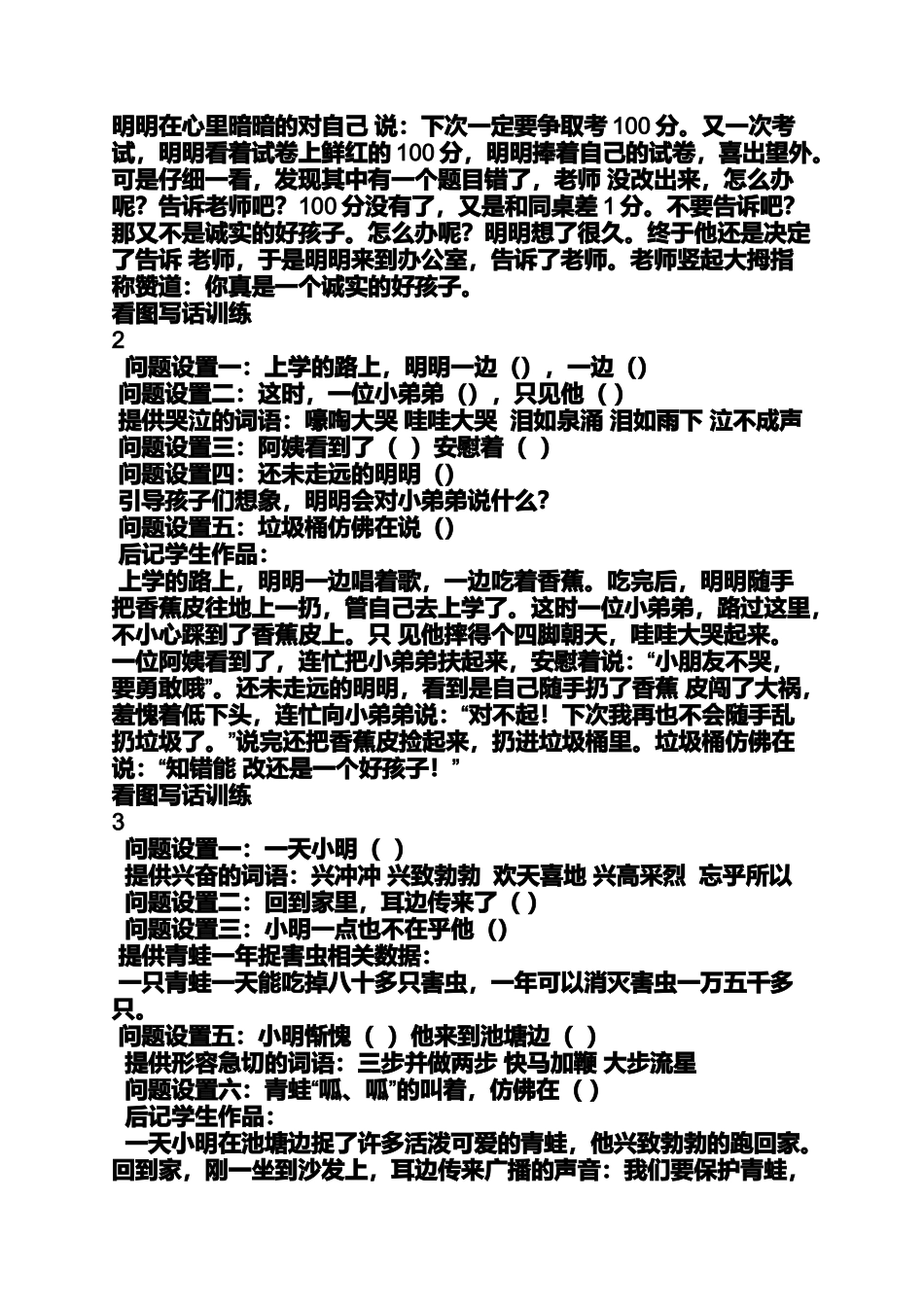 六年级作文之小学生看图作文_第3页