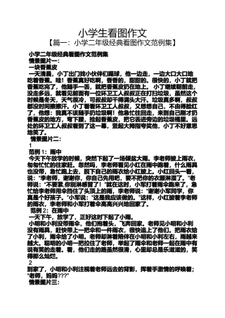 六年级作文之小学生看图作文