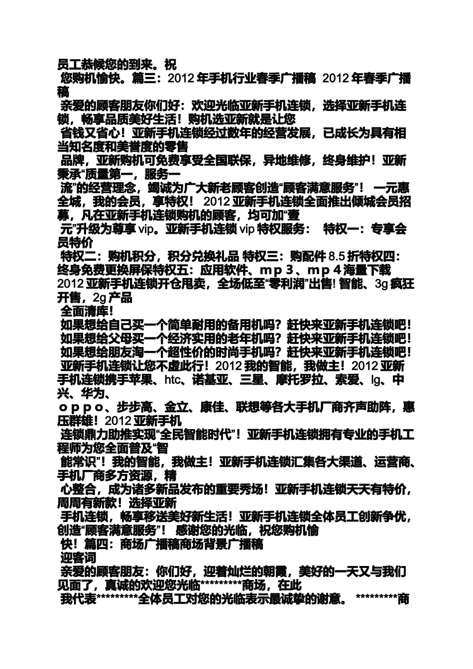 促销方案之手机促销广播稿_第2页