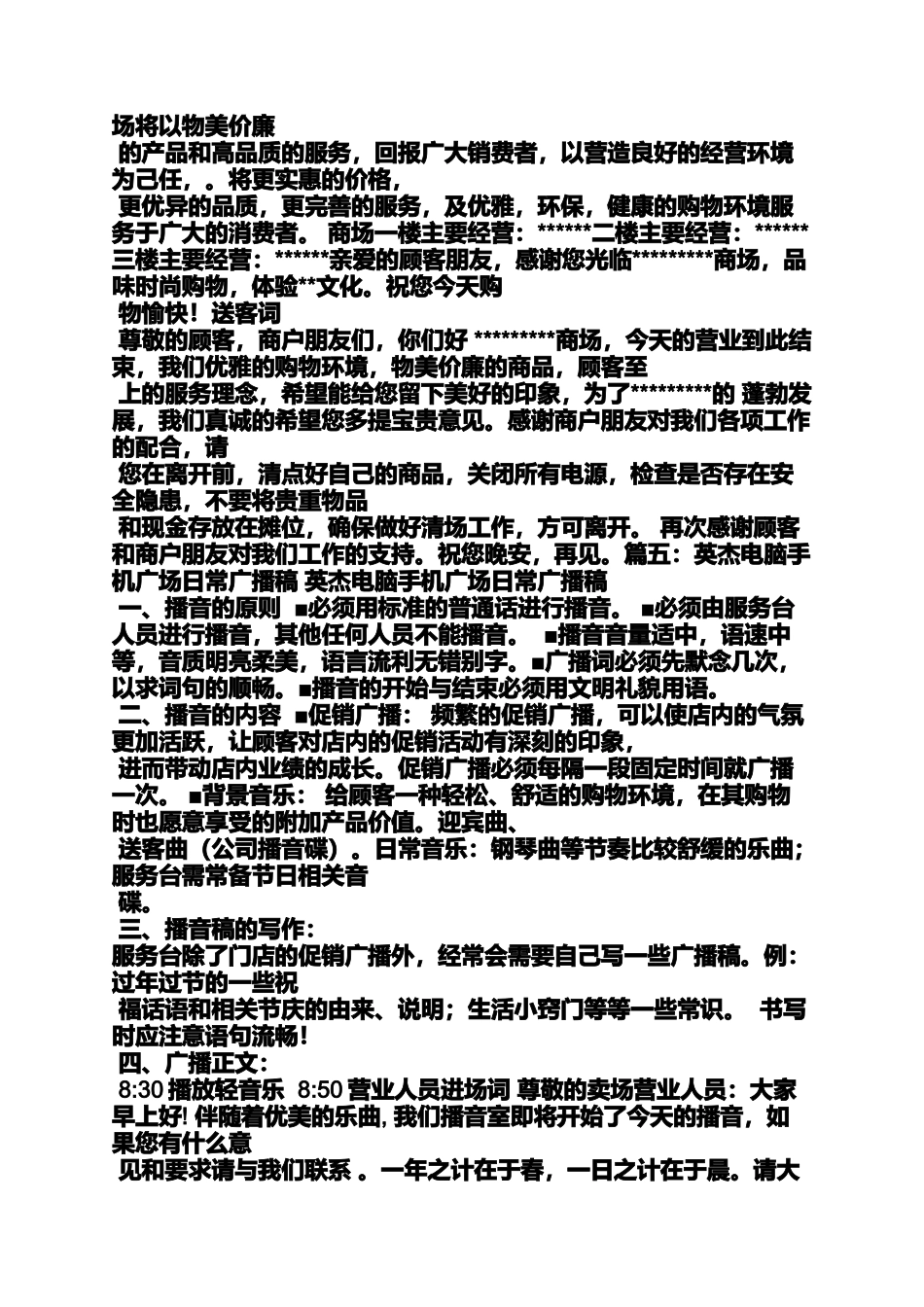 促销方案之手机促销广播稿_第3页