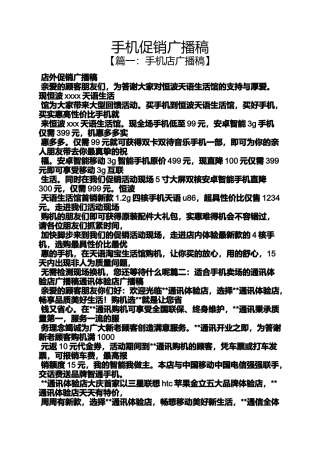 促销方案之手机促销广播稿