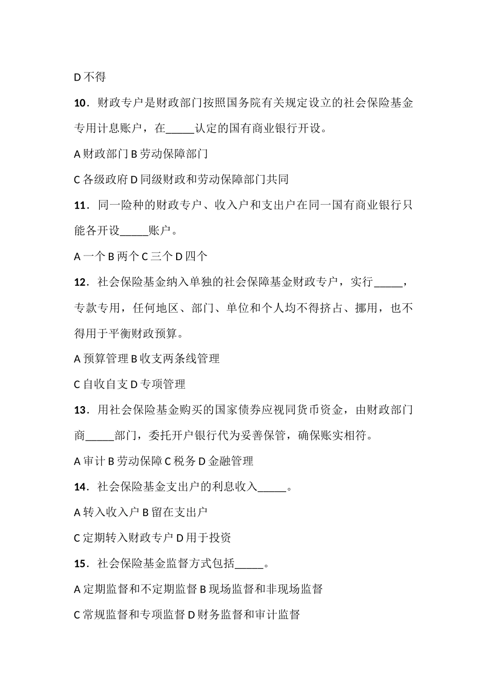 全国社会保障基金条例试题附答案_第3页