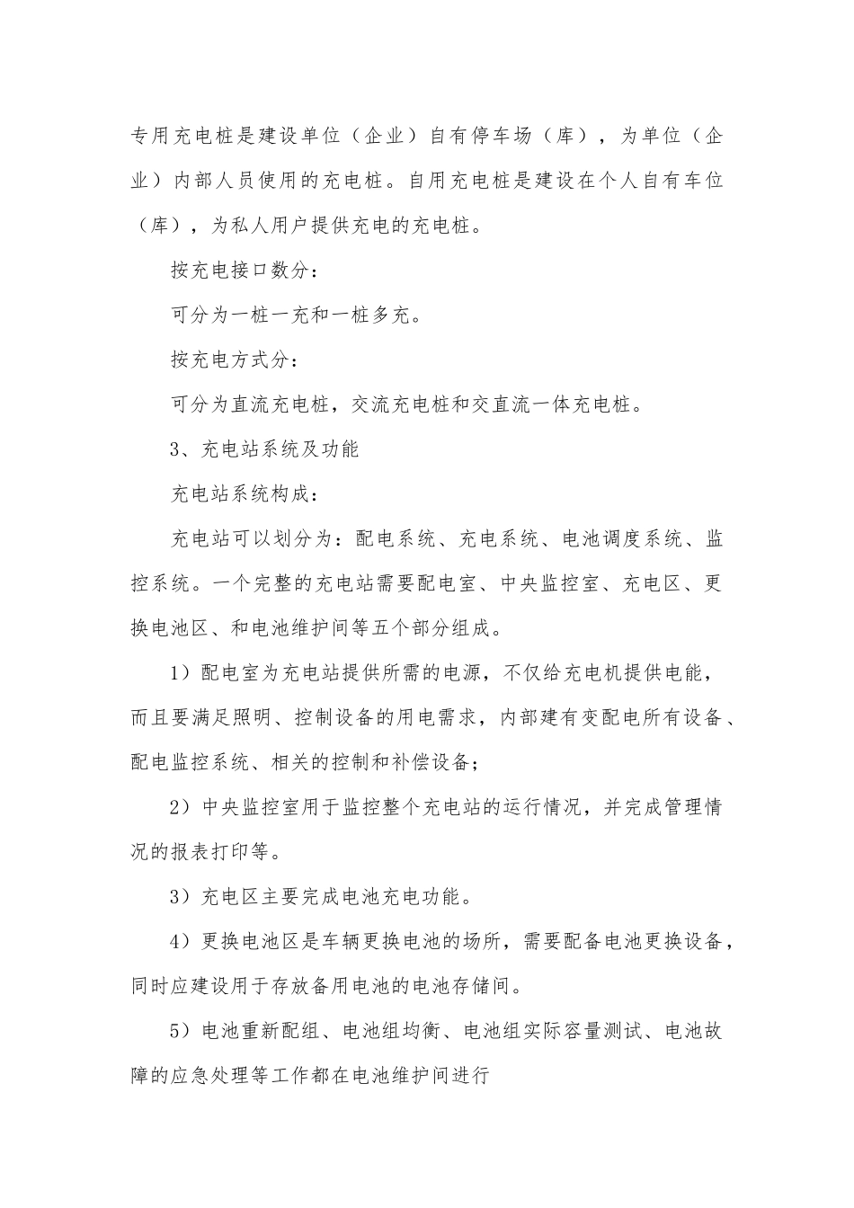 充电桩行业商业计划书_第2页