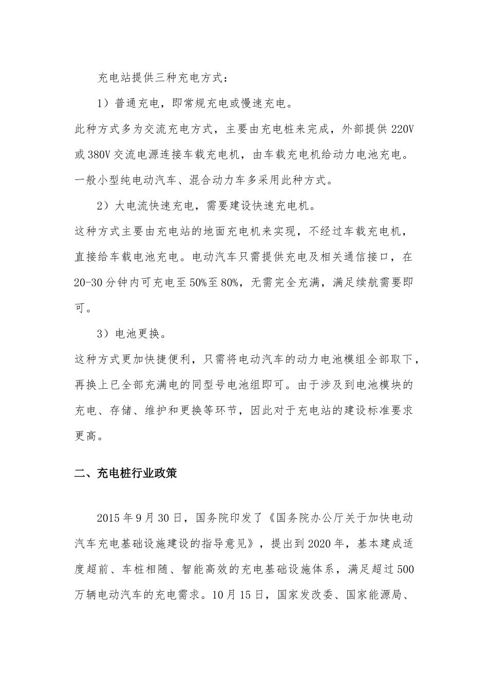 充电桩行业商业计划书_第3页