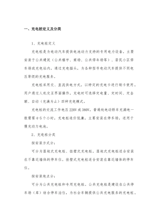充电桩行业商业计划书