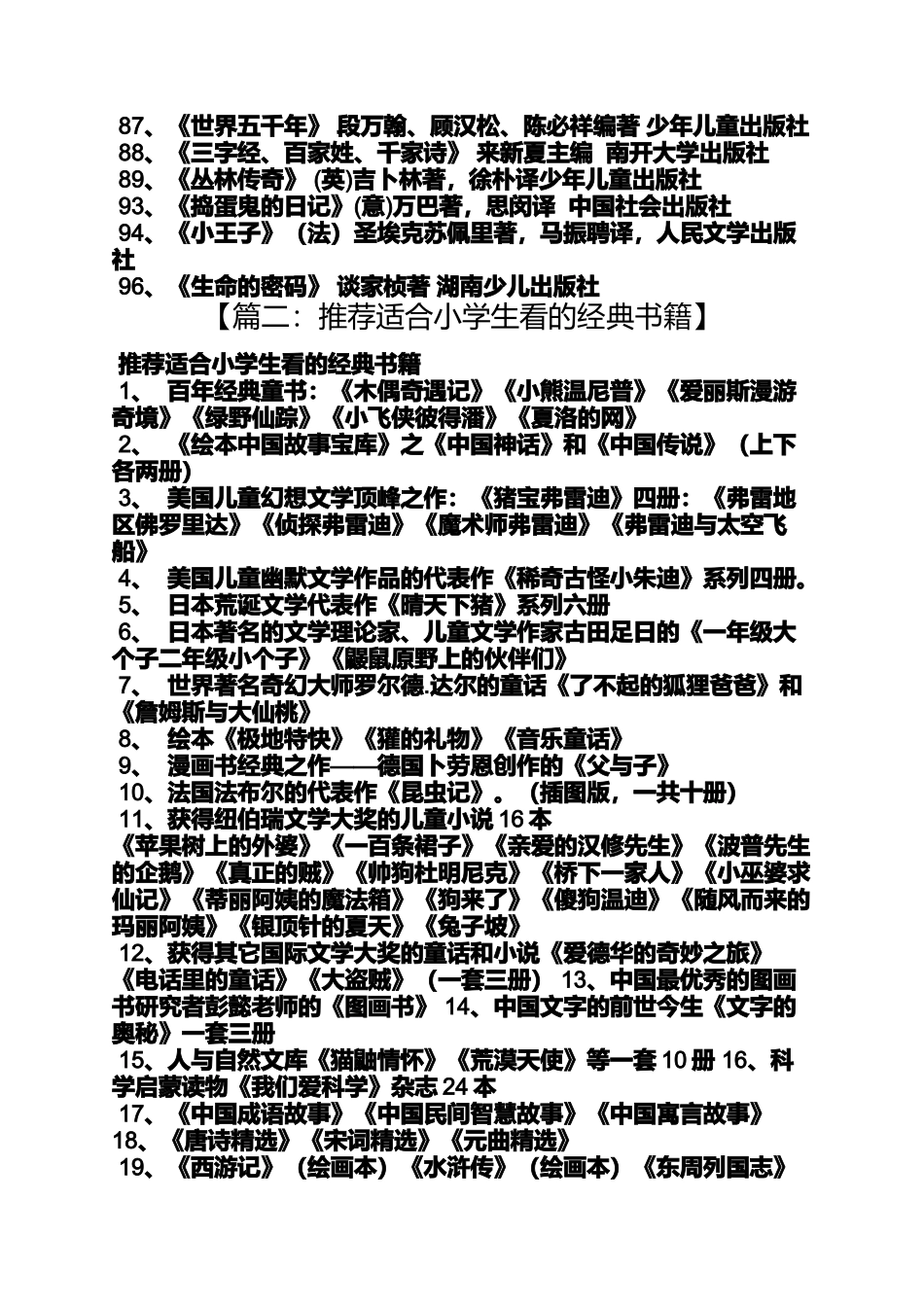 六年级作文之小学生看怎样的书对写作文有好处_第3页