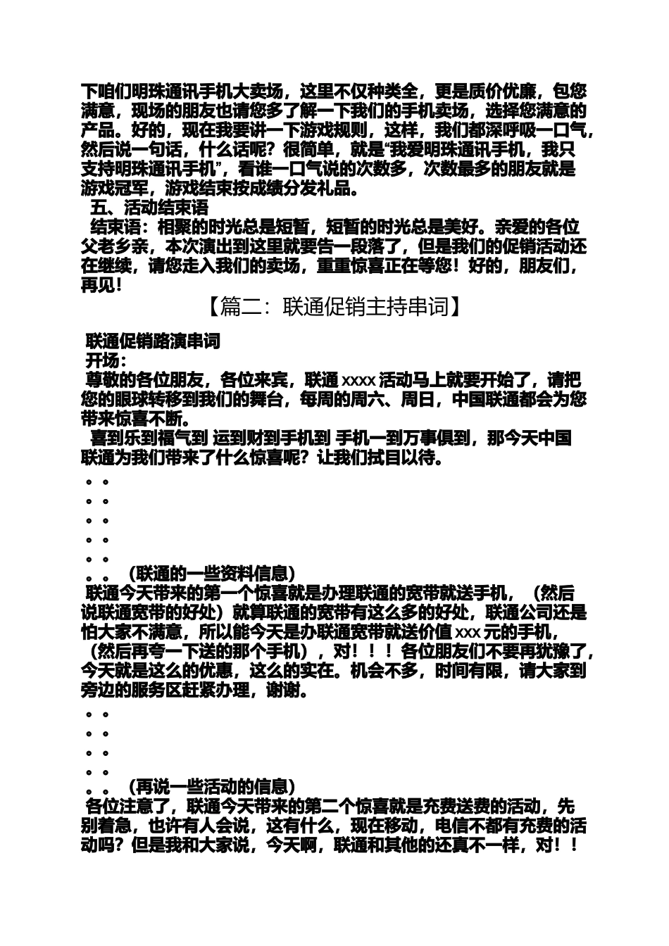 促销方案之手机促销活动主持词_第2页