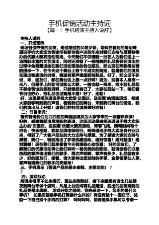 促销方案之手机促销活动主持词