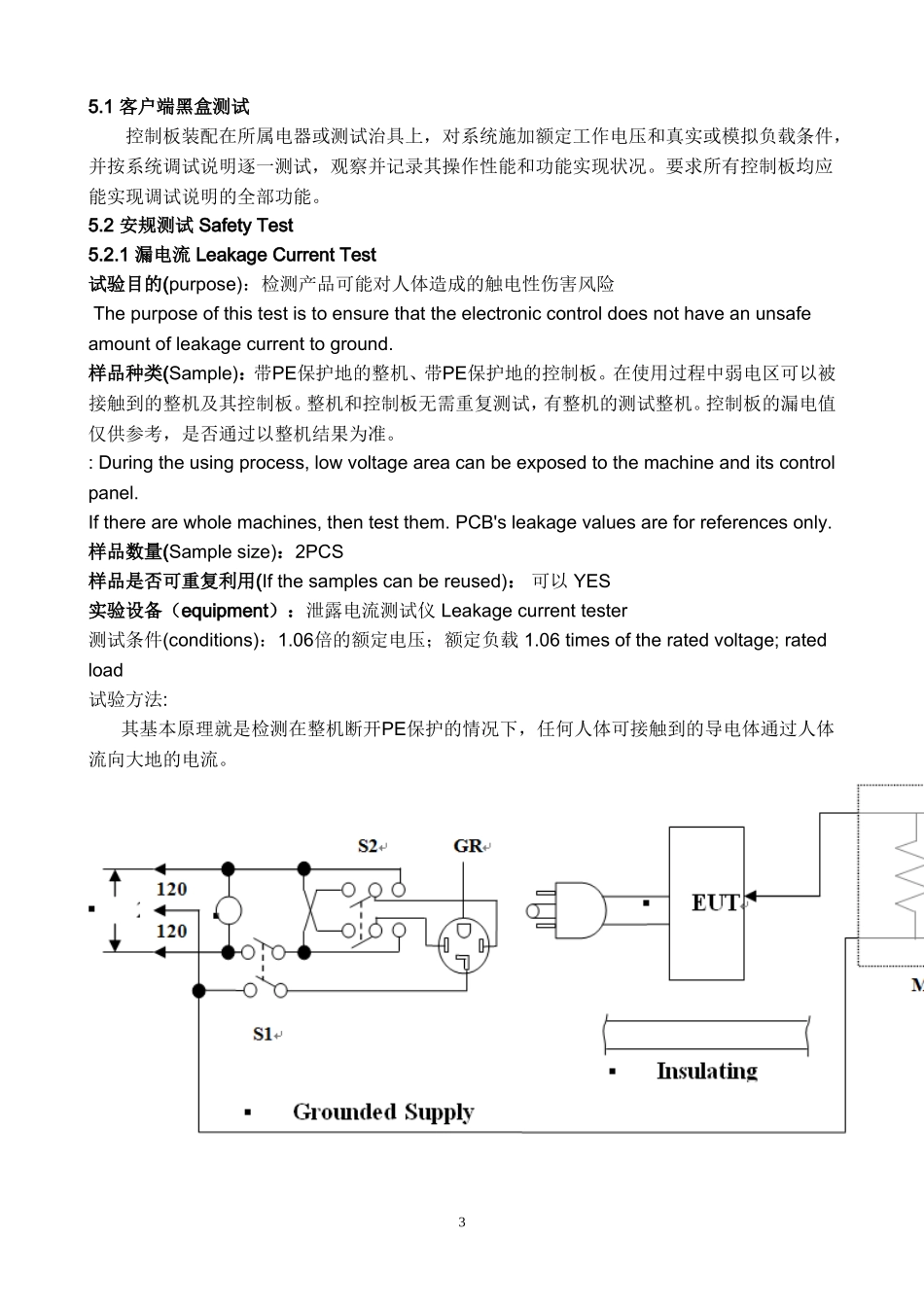 充电桩性能测试指导书_第3页