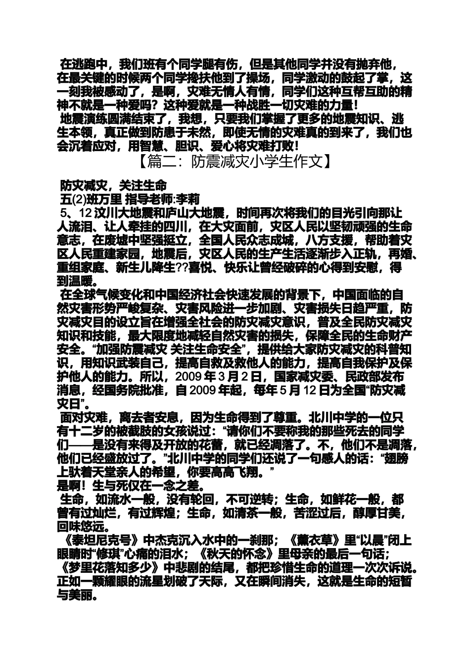 六年级作文之小学生抗震减灾作文_第2页