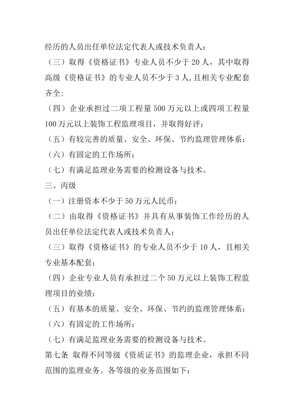 全国室内装饰监理企业资质管理暂行办法_第3页