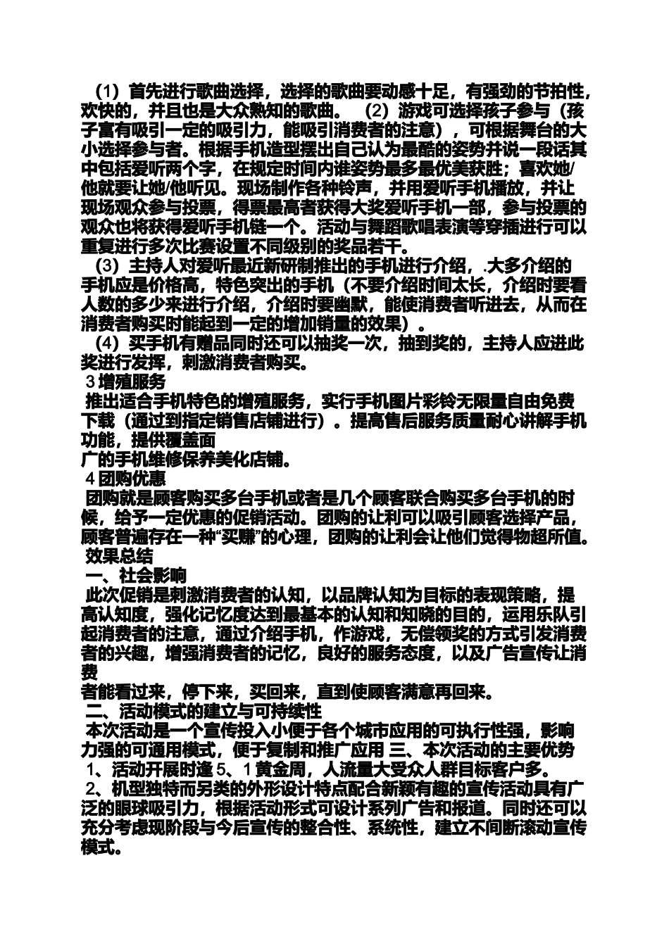 促销方案之手机促销活动总结_第2页