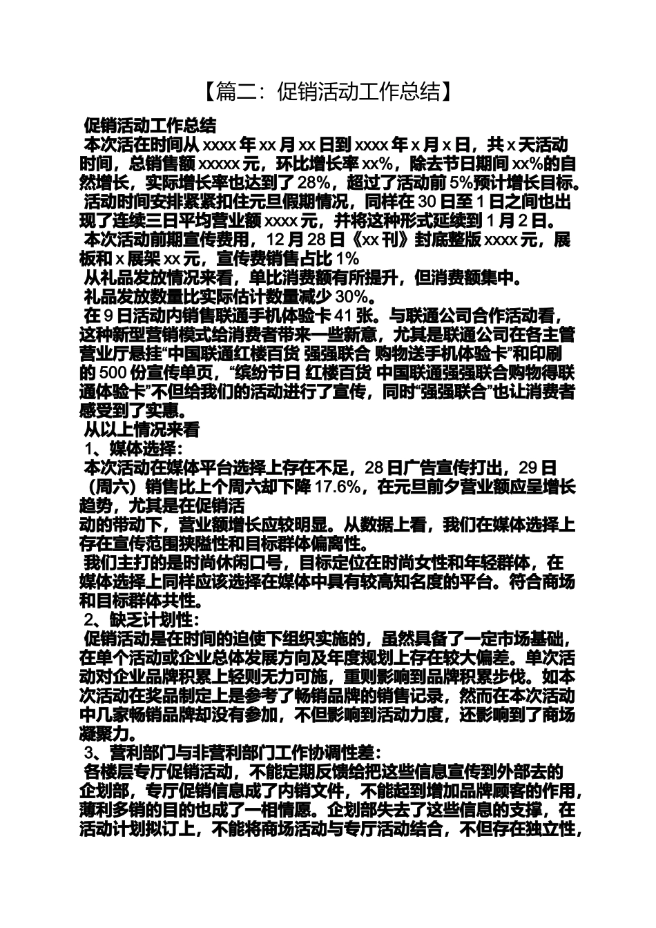 促销方案之手机促销活动总结_第3页