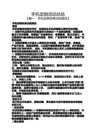 促销方案之手机促销活动总结