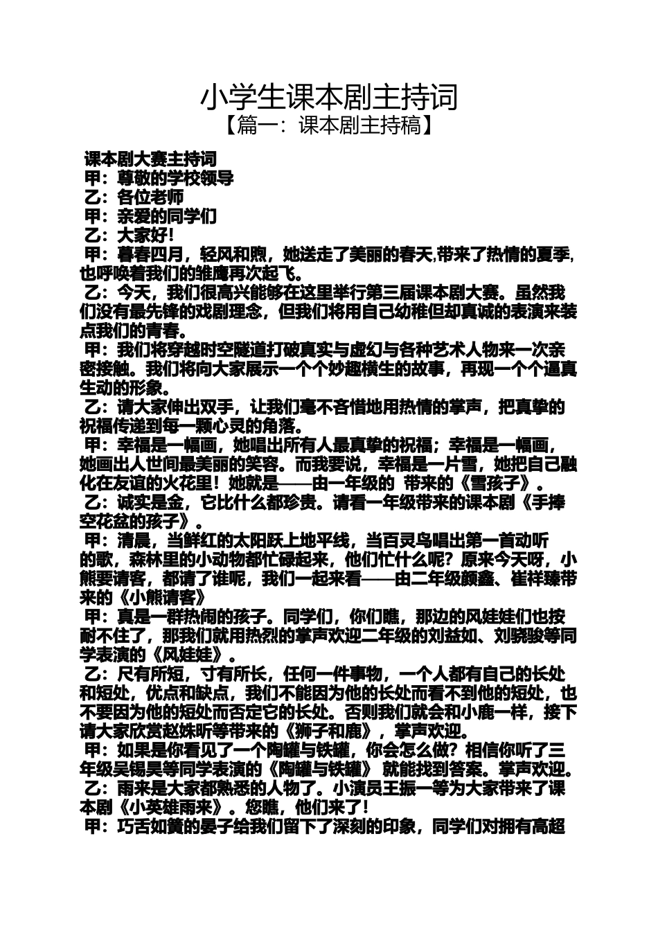 六年级作文之小学生课本剧主持词_第1页