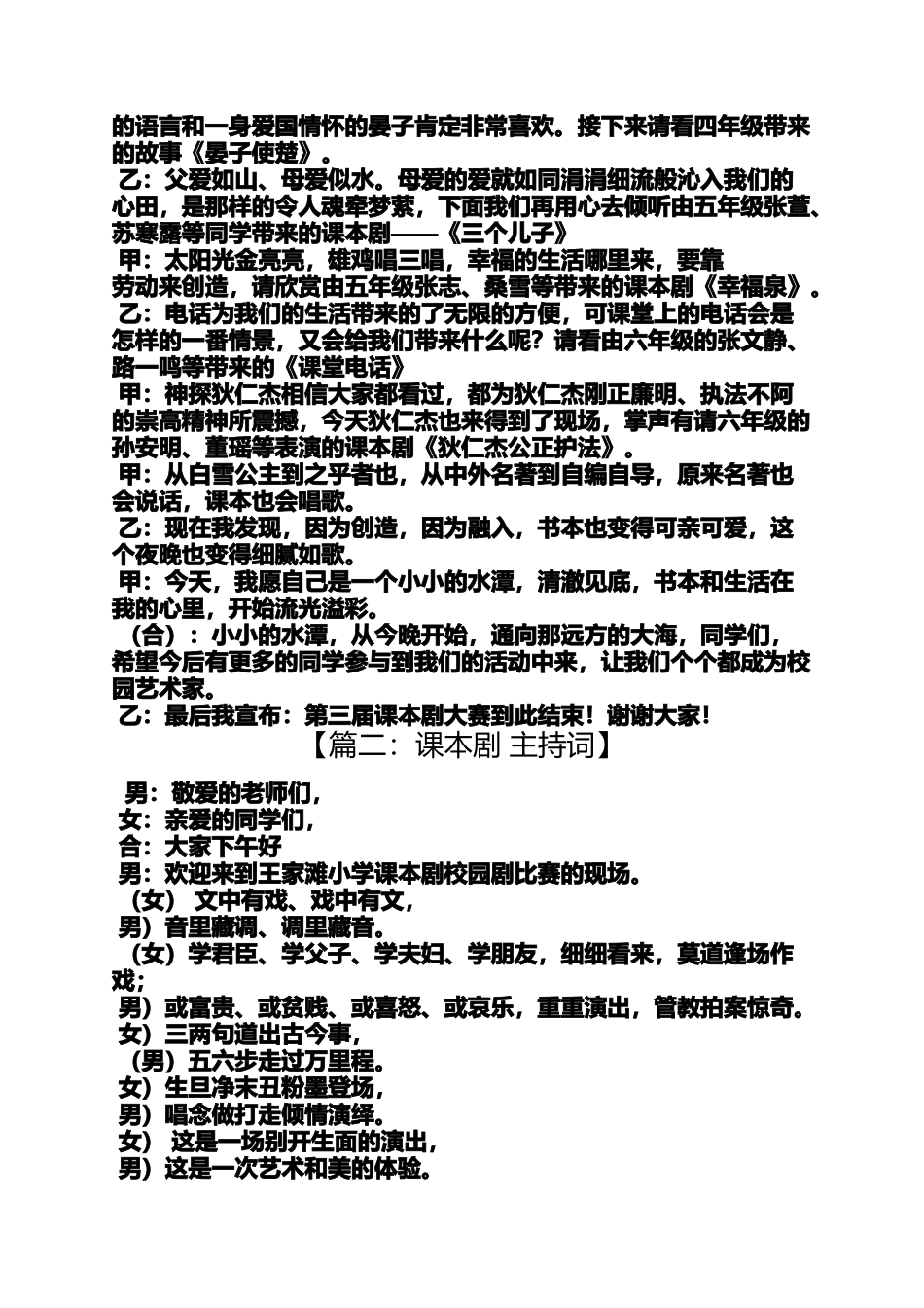 六年级作文之小学生课本剧主持词_第2页