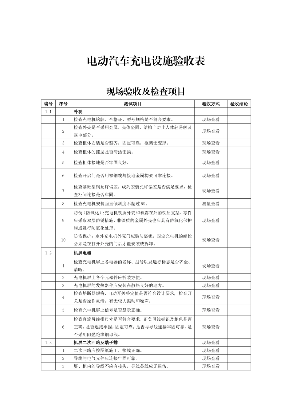 充电桩验收表_第1页
