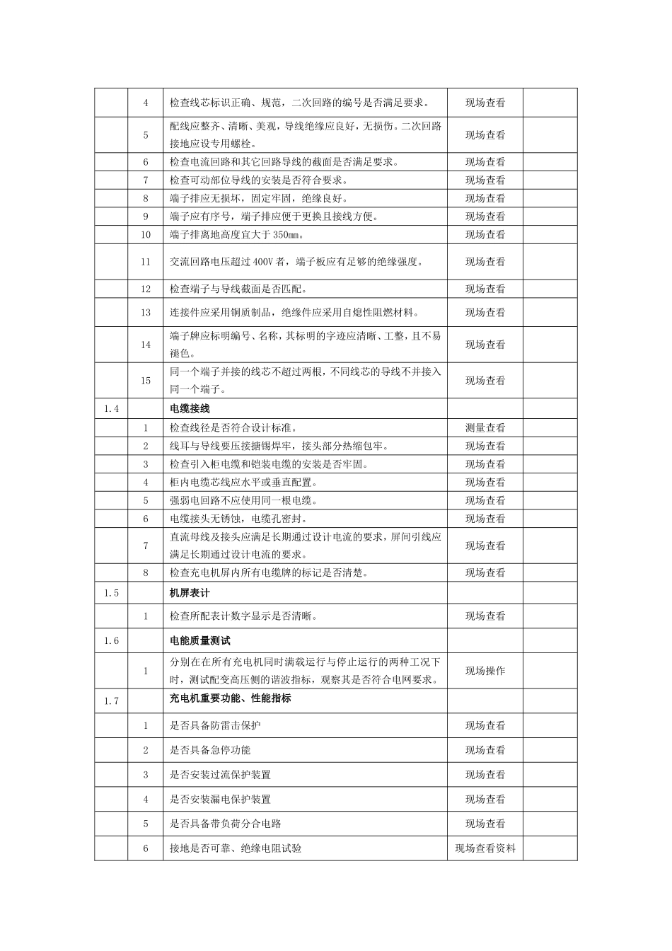充电桩验收表_第2页