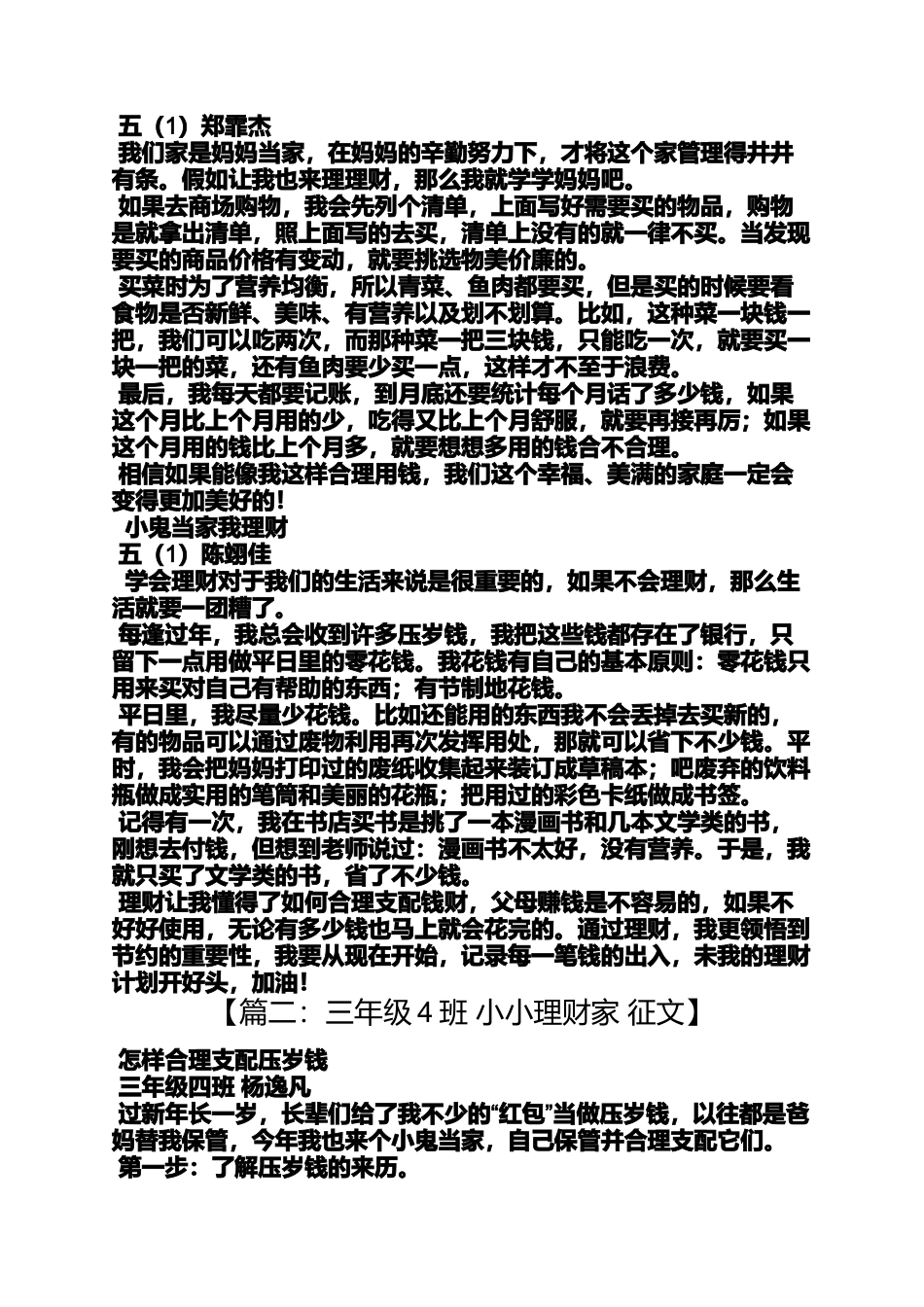 六年级作文之小学生理财作文_第2页