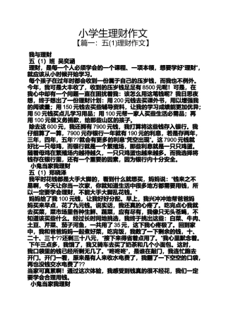 六年级作文之小学生理财作文