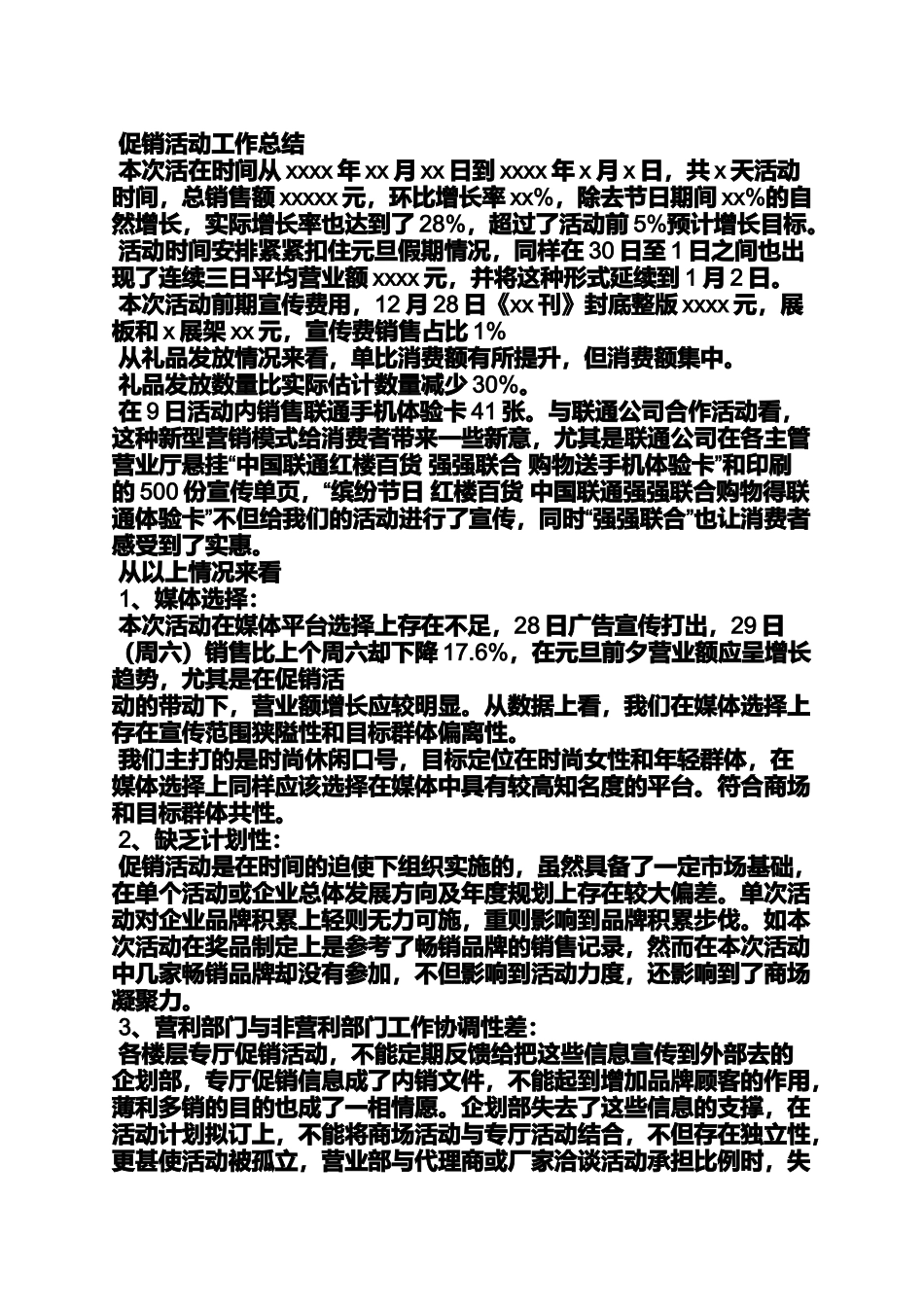 促销方案之手机促销活动总结报告_第3页