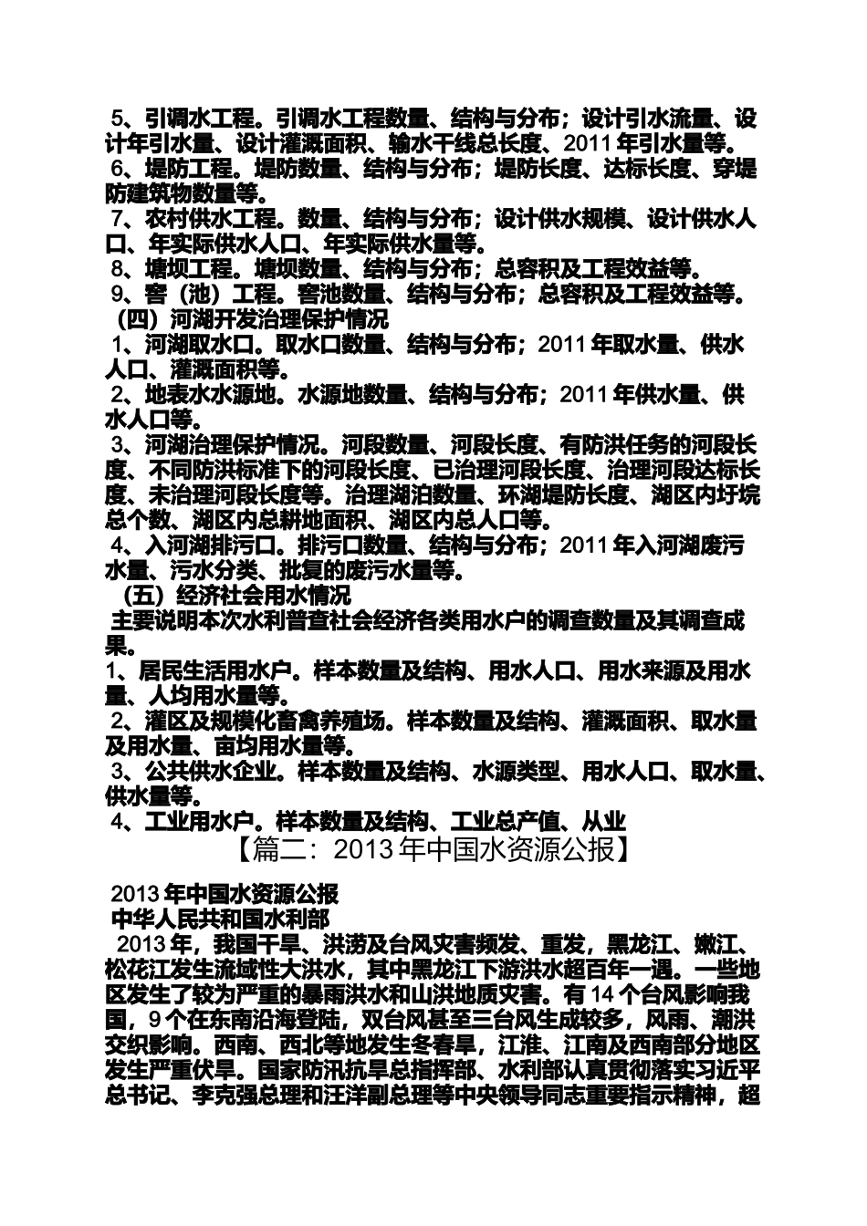 全国水利普查公报_第2页