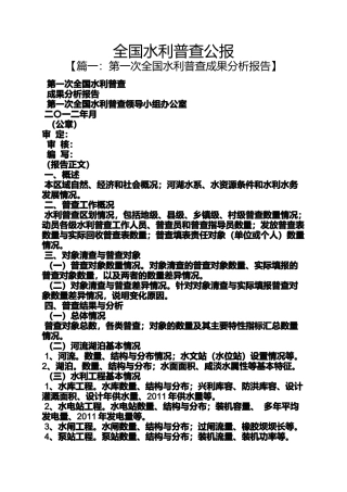 全国水利普查公报