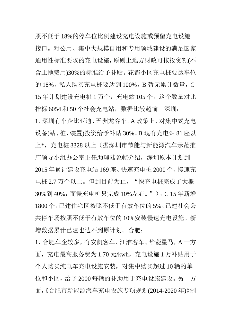 充电桩之国家政策学习_第3页