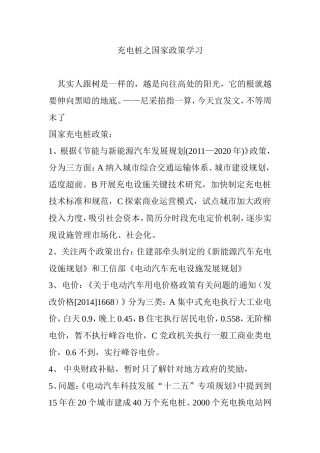充电桩之国家政策学习