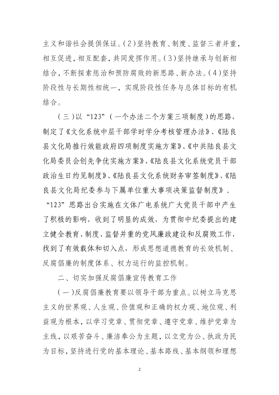 充分发挥部门职能作用进一步形成反腐倡廉建设的整体合力_第2页