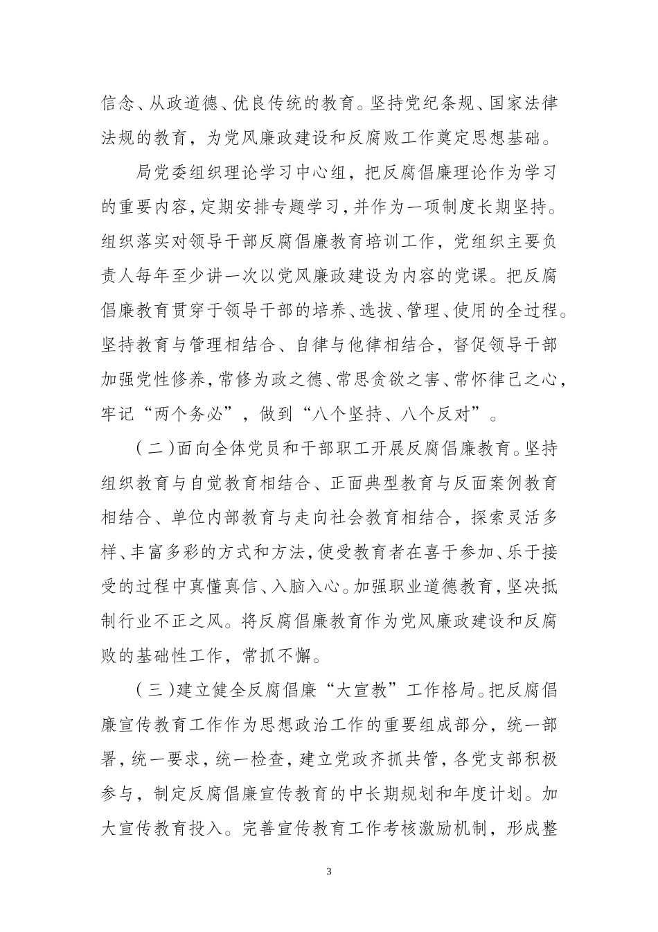 充分发挥部门职能作用进一步形成反腐倡廉建设的整体合力_第3页