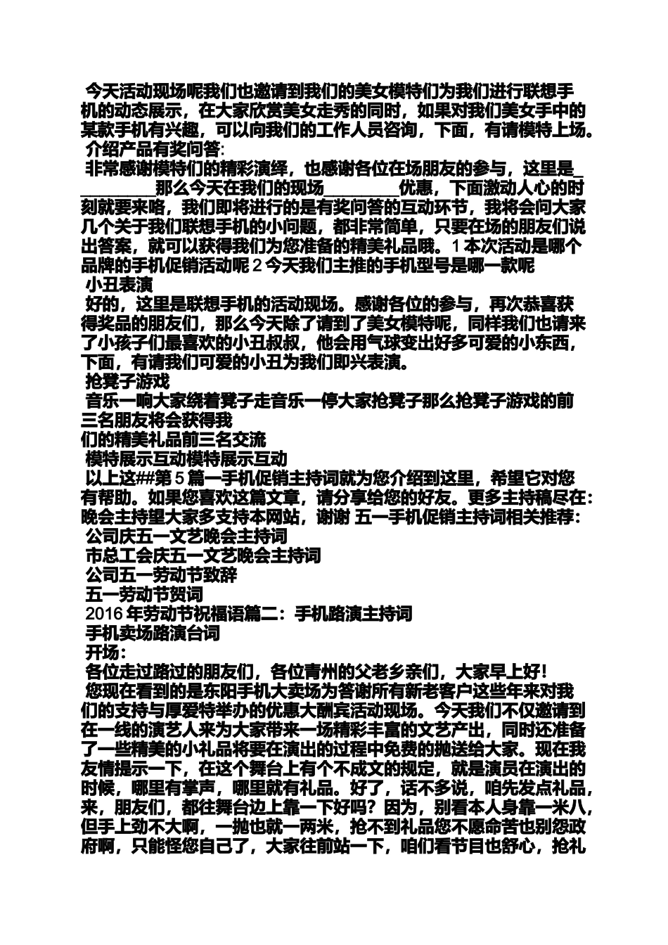 促销方案之手机促销主持词_第2页